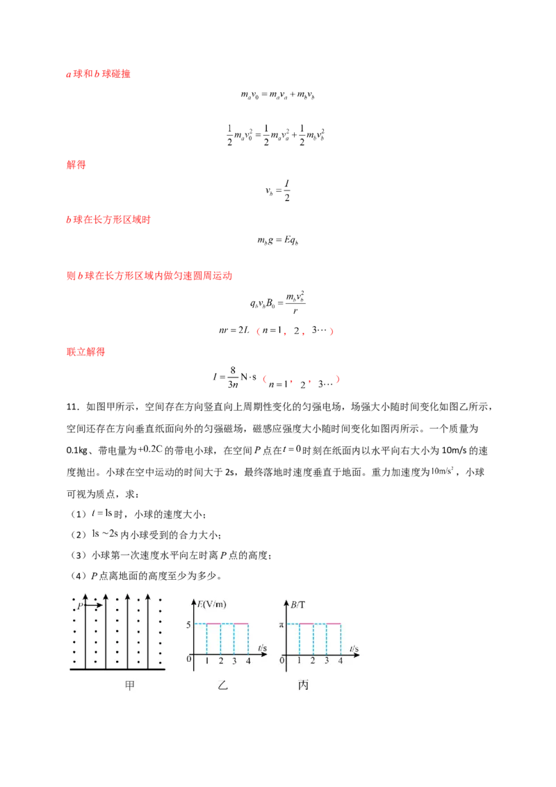 题型专练三　带电粒子在复合场中的运动（解析版）&mdash;2023年高考物理热点&middot;重点&middot;难点专练（全国通用）_4.2025物理总复习_赠品通用版（老高考）复习资料_专项复习