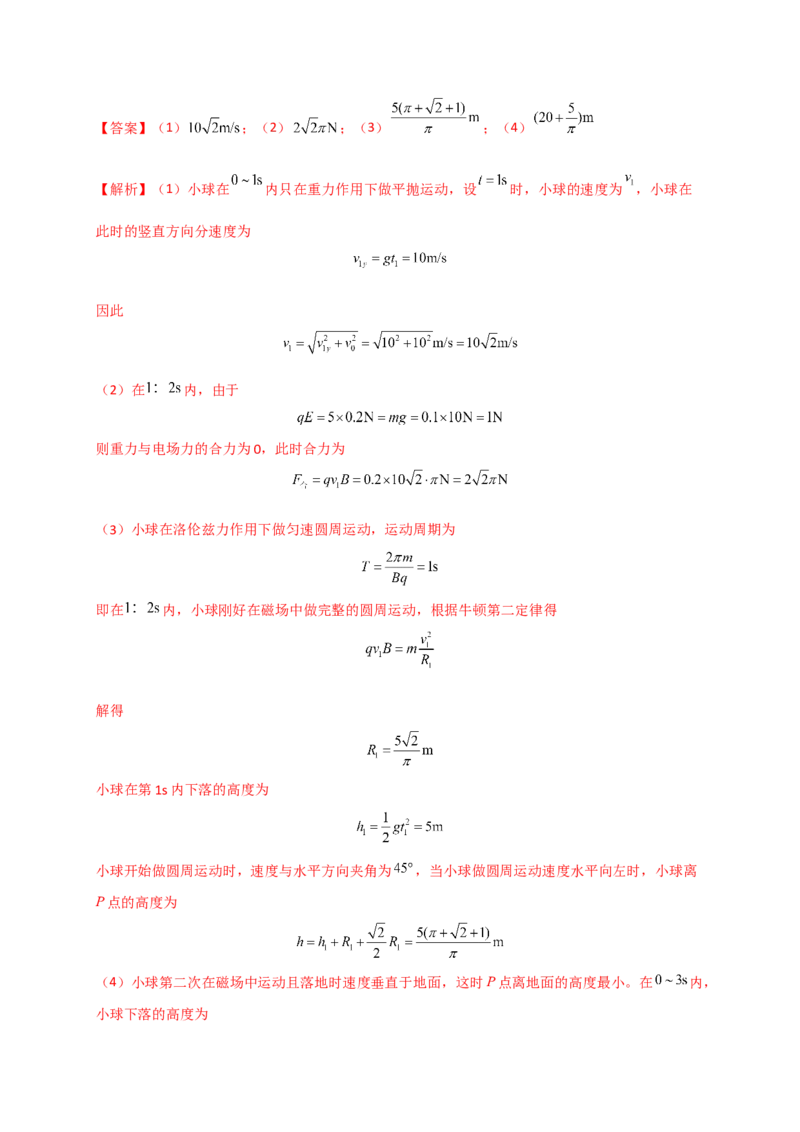 题型专练三　带电粒子在复合场中的运动（解析版）&mdash;2023年高考物理热点&middot;重点&middot;难点专练（全国通用）_4.2025物理总复习_赠品通用版（老高考）复习资料_专项复习