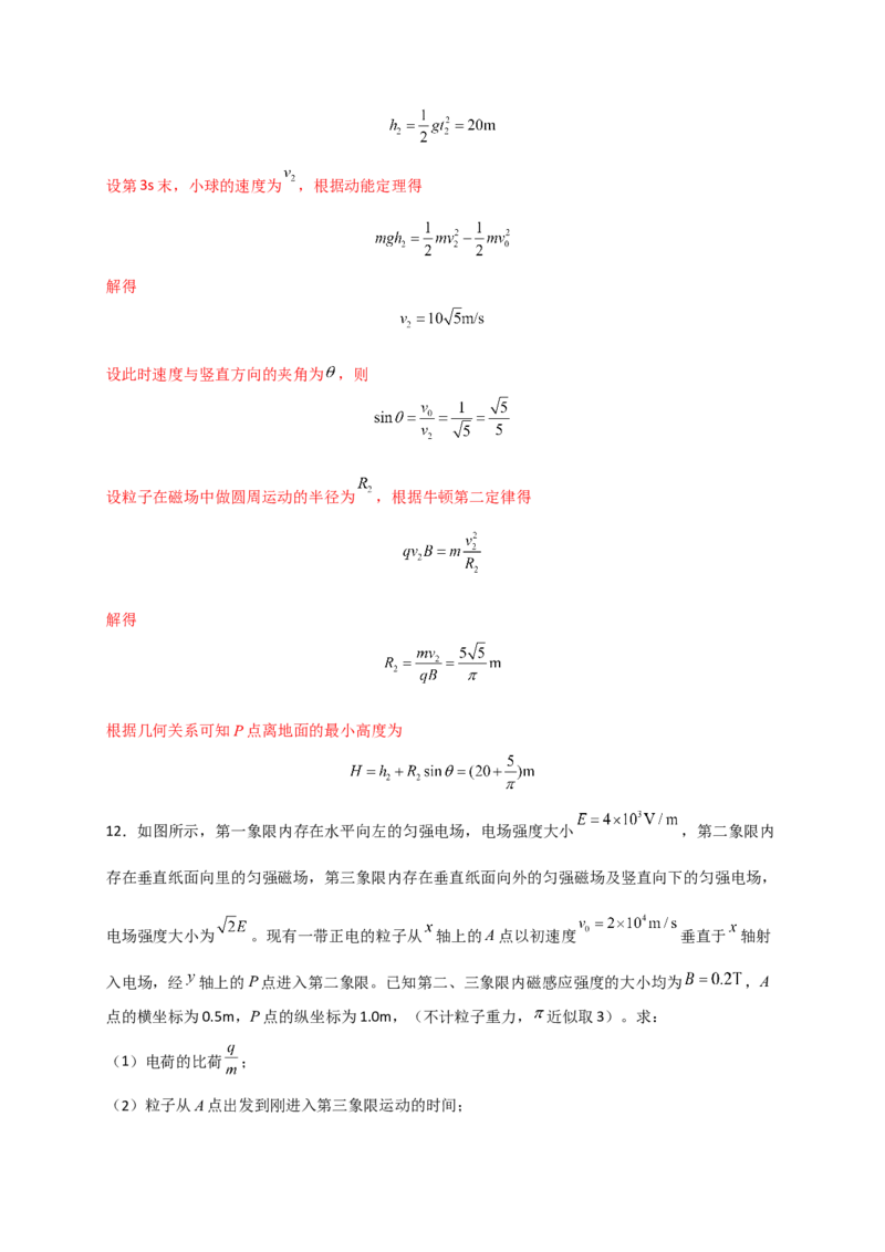 题型专练三　带电粒子在复合场中的运动（解析版）&mdash;2023年高考物理热点&middot;重点&middot;难点专练（全国通用）_4.2025物理总复习_赠品通用版（老高考）复习资料_专项复习