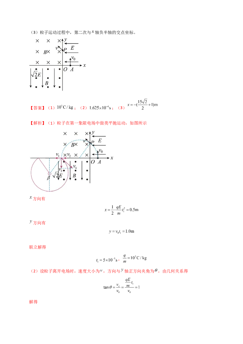 题型专练三　带电粒子在复合场中的运动（解析版）&mdash;2023年高考物理热点&middot;重点&middot;难点专练（全国通用）_4.2025物理总复习_赠品通用版（老高考）复习资料_专项复习