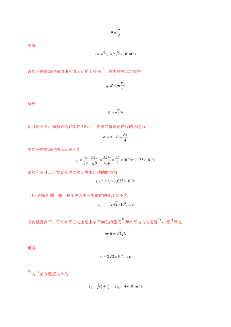 题型专练三　带电粒子在复合场中的运动（解析版）&mdash;2023年高考物理热点&middot;重点&middot;难点专练（全国通用）_4.2025物理总复习_赠品通用版（老高考）复习资料_专项复习