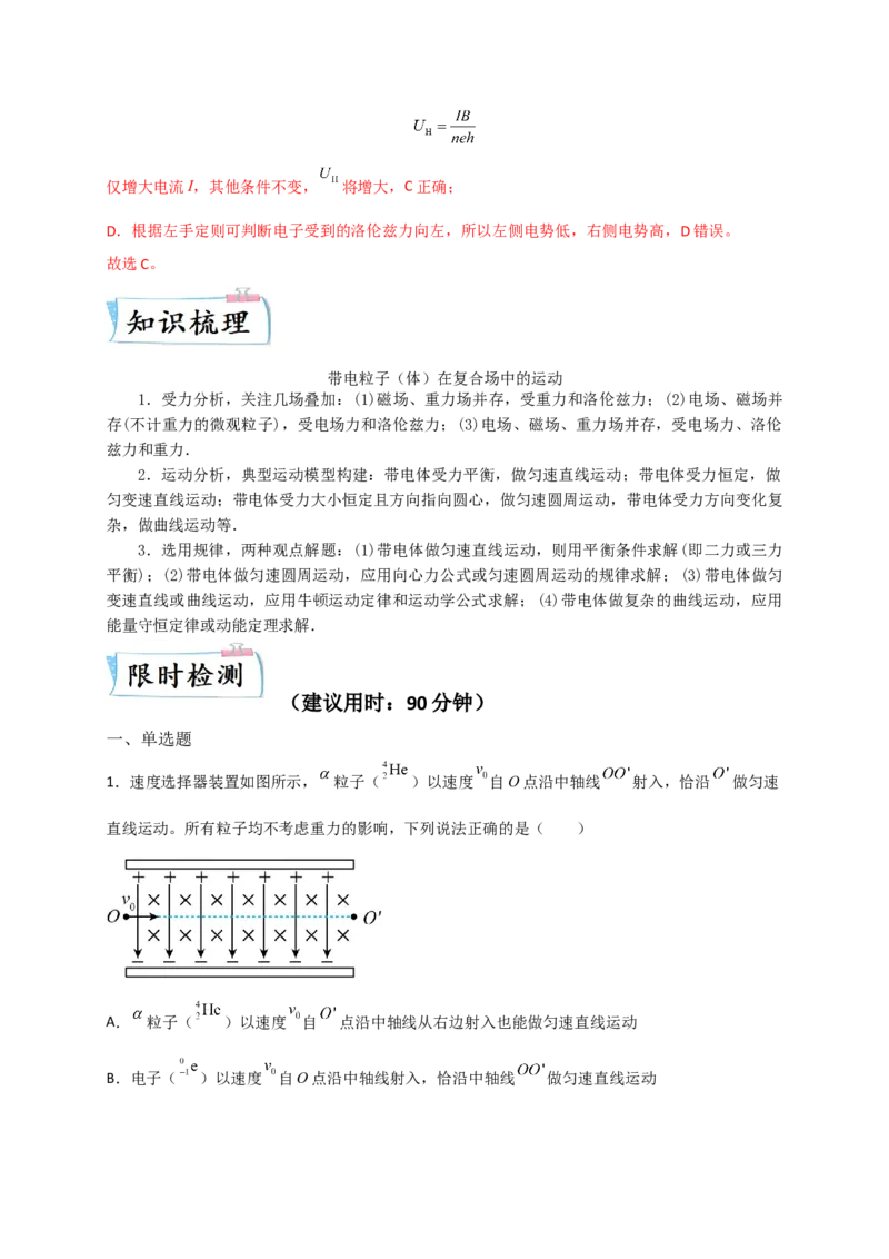 题型专练三　带电粒子在复合场中的运动（解析版）&mdash;2023年高考物理热点&middot;重点&middot;难点专练（全国通用）_4.2025物理总复习_赠品通用版（老高考）复习资料_专项复习