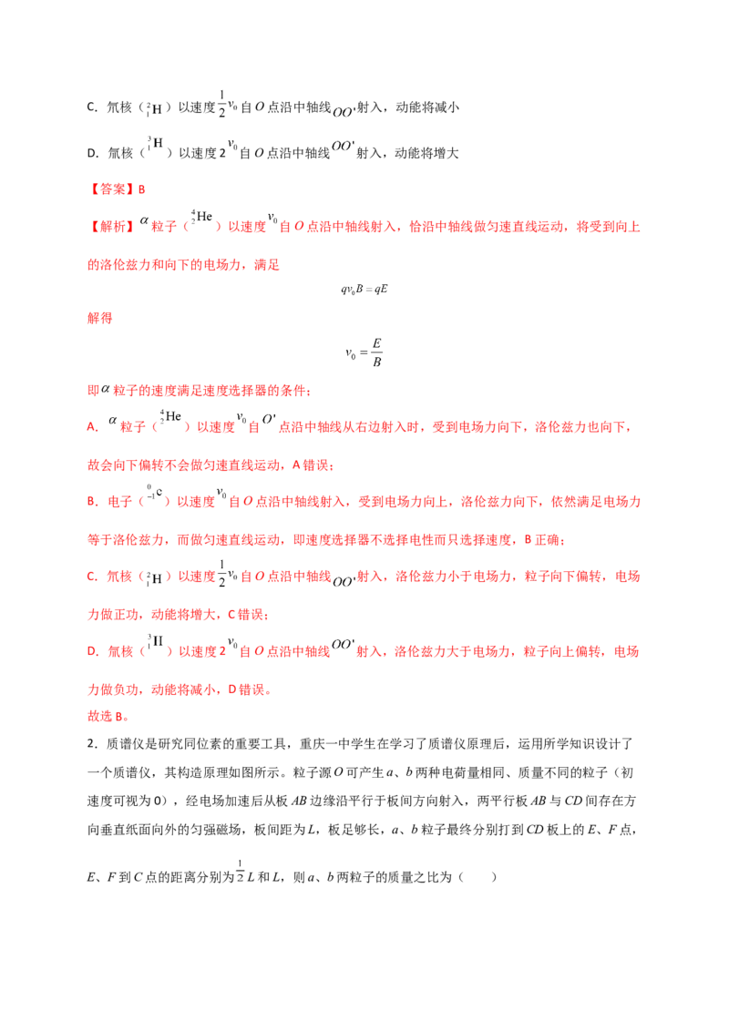 题型专练三　带电粒子在复合场中的运动（解析版）&mdash;2023年高考物理热点&middot;重点&middot;难点专练（全国通用）_4.2025物理总复习_赠品通用版（老高考）复习资料_专项复习