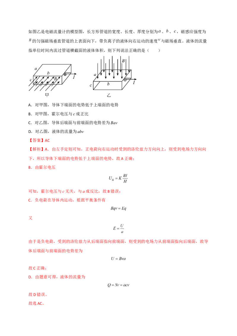 题型专练三　带电粒子在复合场中的运动（解析版）&mdash;2023年高考物理热点&middot;重点&middot;难点专练（全国通用）_4.2025物理总复习_赠品通用版（老高考）复习资料_专项复习