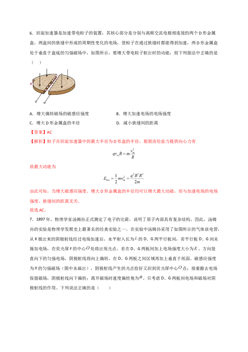 题型专练三　带电粒子在复合场中的运动（解析版）&mdash;2023年高考物理热点&middot;重点&middot;难点专练（全国通用）_4.2025物理总复习_赠品通用版（老高考）复习资料_专项复习