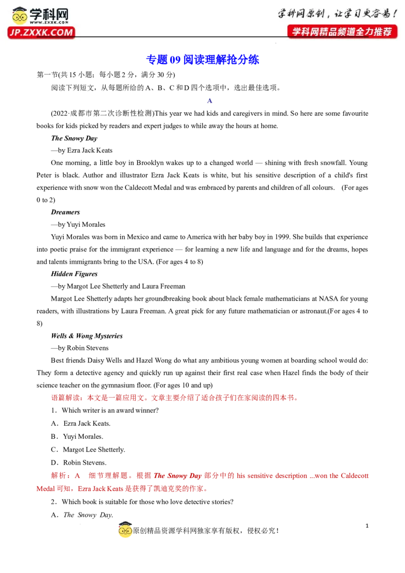专题09阅读理解抢分练-解析版_3.2025英语总复习_2023年新高考资料_专项复习_阅读理解专项_备战2023年高考英语〖破解阅读理解〗讲练测300322312