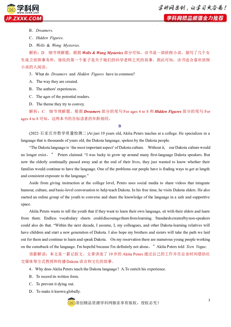 专题09阅读理解抢分练-解析版_3.2025英语总复习_2023年新高考资料_专项复习_阅读理解专项_备战2023年高考英语〖破解阅读理解〗讲练测300322312