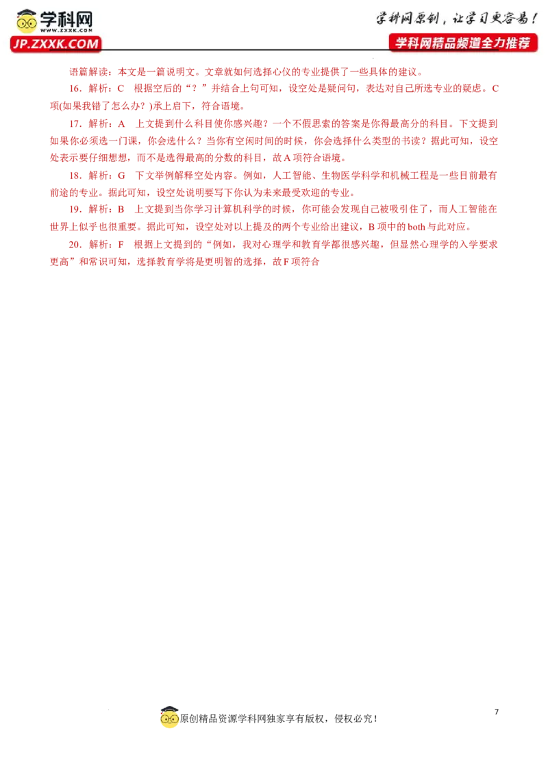专题09阅读理解抢分练-解析版_3.2025英语总复习_2023年新高考资料_专项复习_阅读理解专项_备战2023年高考英语〖破解阅读理解〗讲练测300322312