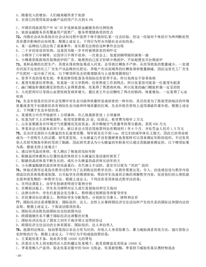 2016年四川省公务员录用考试《行测》真题（下半年）_34省+国考真题_34省考+国考pdf版推荐用这个版本_34省行测+申论真题pdf推荐用这个版本_四川公务员考试真题pdf版_题目