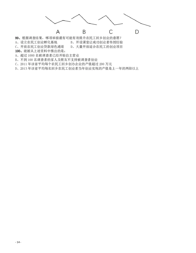 2016年四川省公务员录用考试《行测》真题（下半年）_34省+国考真题_34省考+国考pdf版推荐用这个版本_34省行测+申论真题pdf推荐用这个版本_四川公务员考试真题pdf版_题目