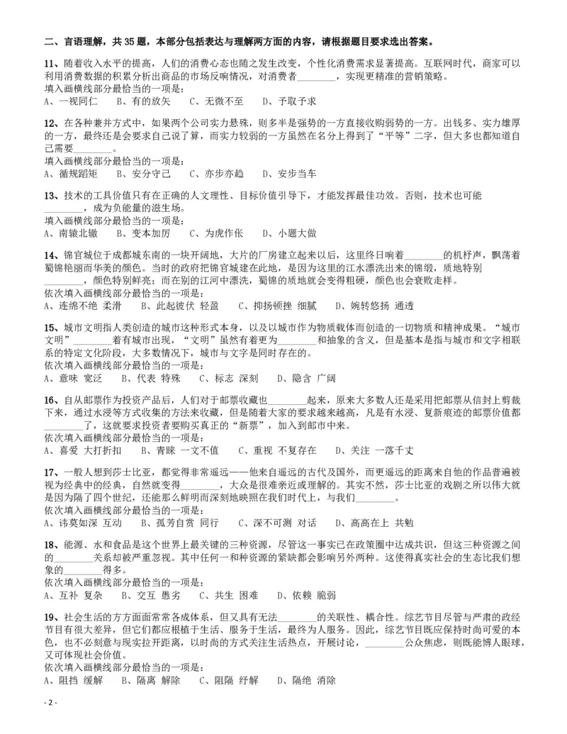 2016年四川省公务员录用考试《行测》真题（下半年）_34省+国考真题_34省考+国考pdf版推荐用这个版本_34省行测+申论真题pdf推荐用这个版本_四川公务员考试真题pdf版_题目