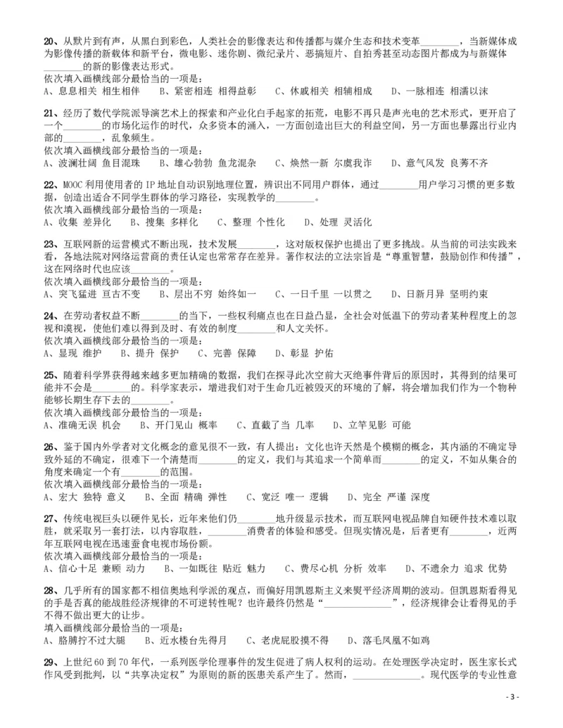 2016年四川省公务员录用考试《行测》真题（下半年）_34省+国考真题_34省考+国考pdf版推荐用这个版本_34省行测+申论真题pdf推荐用这个版本_四川公务员考试真题pdf版_题目