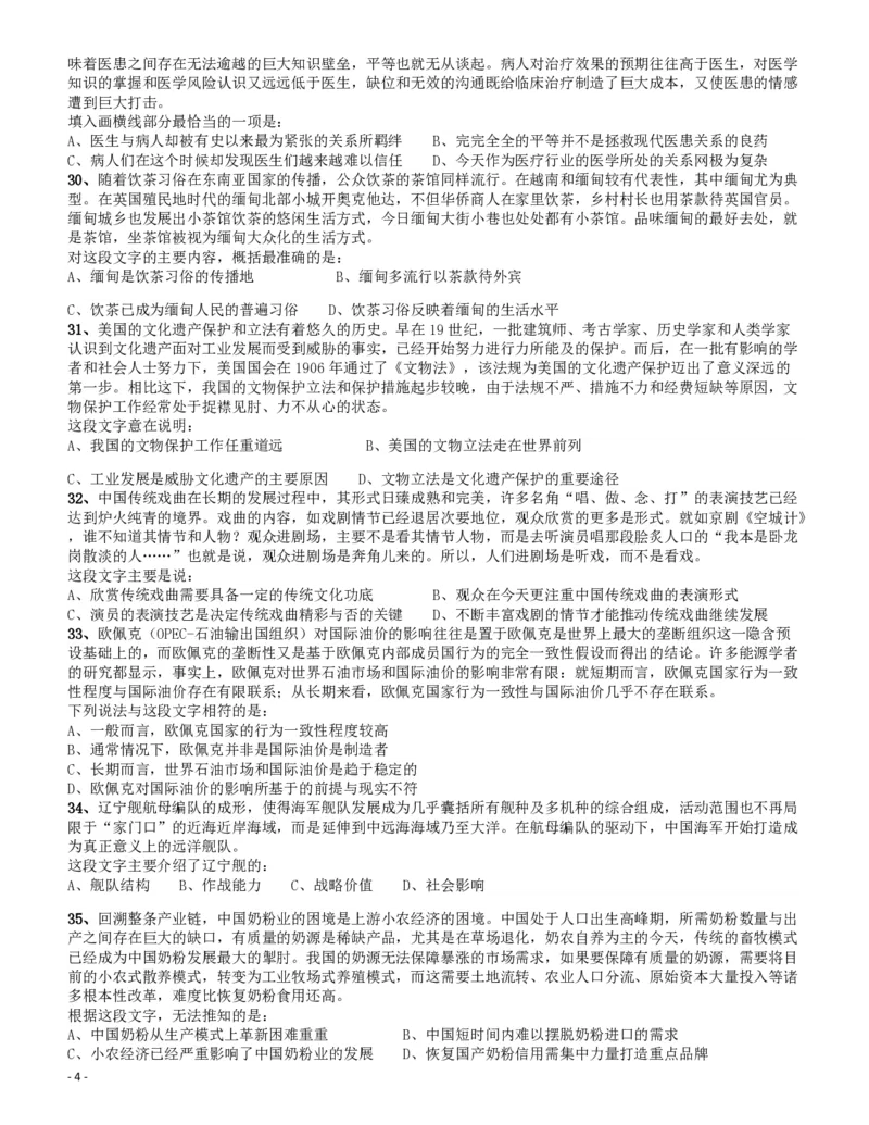 2016年四川省公务员录用考试《行测》真题（下半年）_34省+国考真题_34省考+国考pdf版推荐用这个版本_34省行测+申论真题pdf推荐用这个版本_四川公务员考试真题pdf版_题目