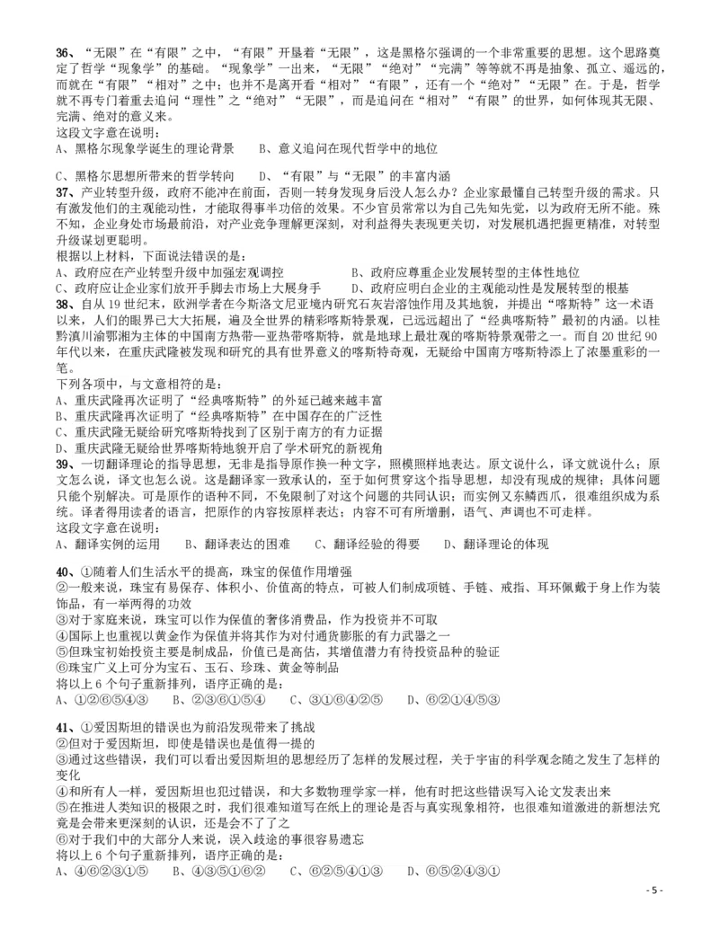 2016年四川省公务员录用考试《行测》真题（下半年）_34省+国考真题_34省考+国考pdf版推荐用这个版本_34省行测+申论真题pdf推荐用这个版本_四川公务员考试真题pdf版_题目