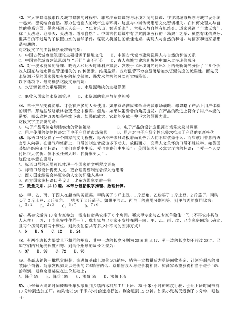 2016年四川省公务员录用考试《行测》真题（下半年）_34省+国考真题_34省考+国考pdf版推荐用这个版本_34省行测+申论真题pdf推荐用这个版本_四川公务员考试真题pdf版_题目