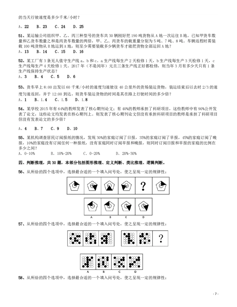 2016年四川省公务员录用考试《行测》真题（下半年）_34省+国考真题_34省考+国考pdf版推荐用这个版本_34省行测+申论真题pdf推荐用这个版本_四川公务员考试真题pdf版_题目