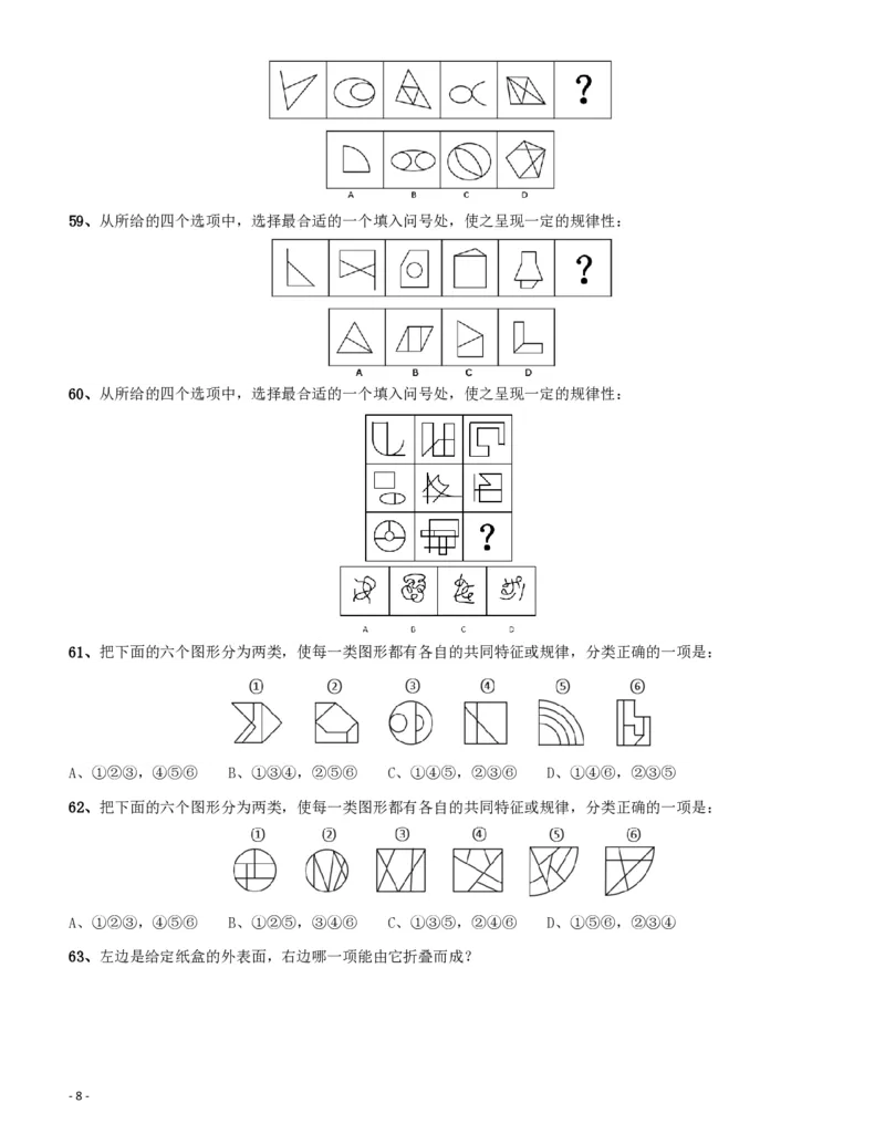 2016年四川省公务员录用考试《行测》真题（下半年）_34省+国考真题_34省考+国考pdf版推荐用这个版本_34省行测+申论真题pdf推荐用这个版本_四川公务员考试真题pdf版_题目