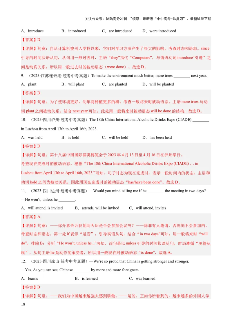 第05讲被动语态（讲义）-2024年中考英语一轮复习讲练测（全国通用）（解析版）_02中考总复习（2026版更新中）_03-英语-中考总复习_2024年中考复习资料_一轮复习