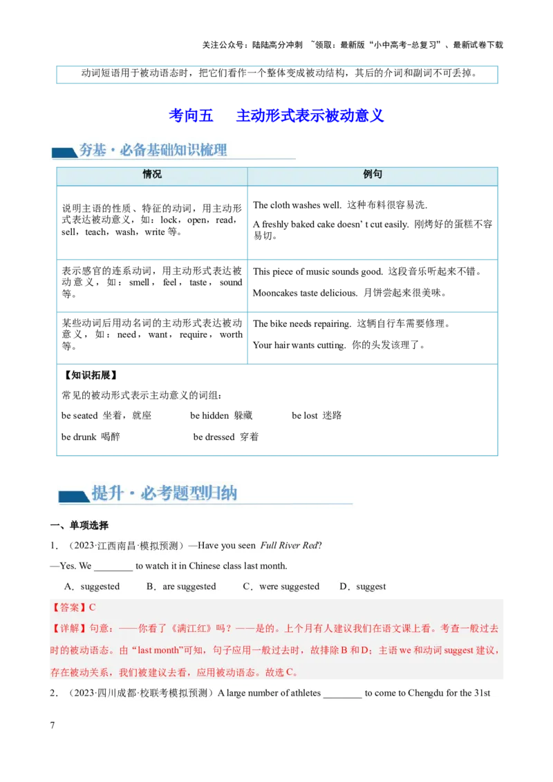 第05讲被动语态（讲义）-2024年中考英语一轮复习讲练测（全国通用）（解析版）_02中考总复习（2026版更新中）_03-英语-中考总复习_2024年中考复习资料_一轮复习