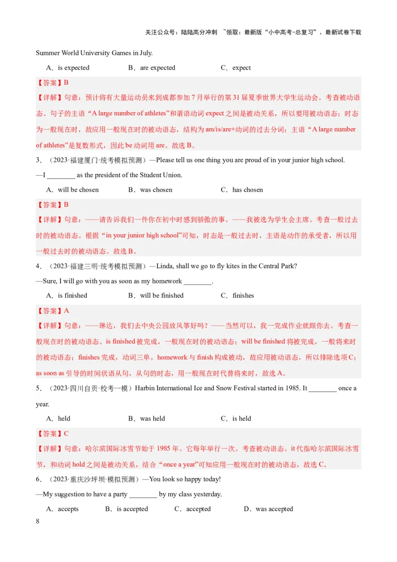 第05讲被动语态（讲义）-2024年中考英语一轮复习讲练测（全国通用）（解析版）_02中考总复习（2026版更新中）_03-英语-中考总复习_2024年中考复习资料_一轮复习