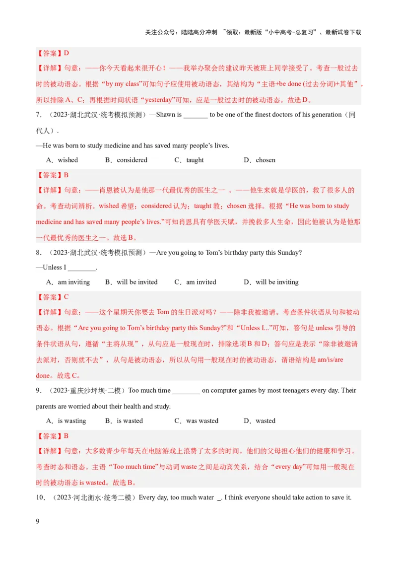 第05讲被动语态（讲义）-2024年中考英语一轮复习讲练测（全国通用）（解析版）_02中考总复习（2026版更新中）_03-英语-中考总复习_2024年中考复习资料_一轮复习