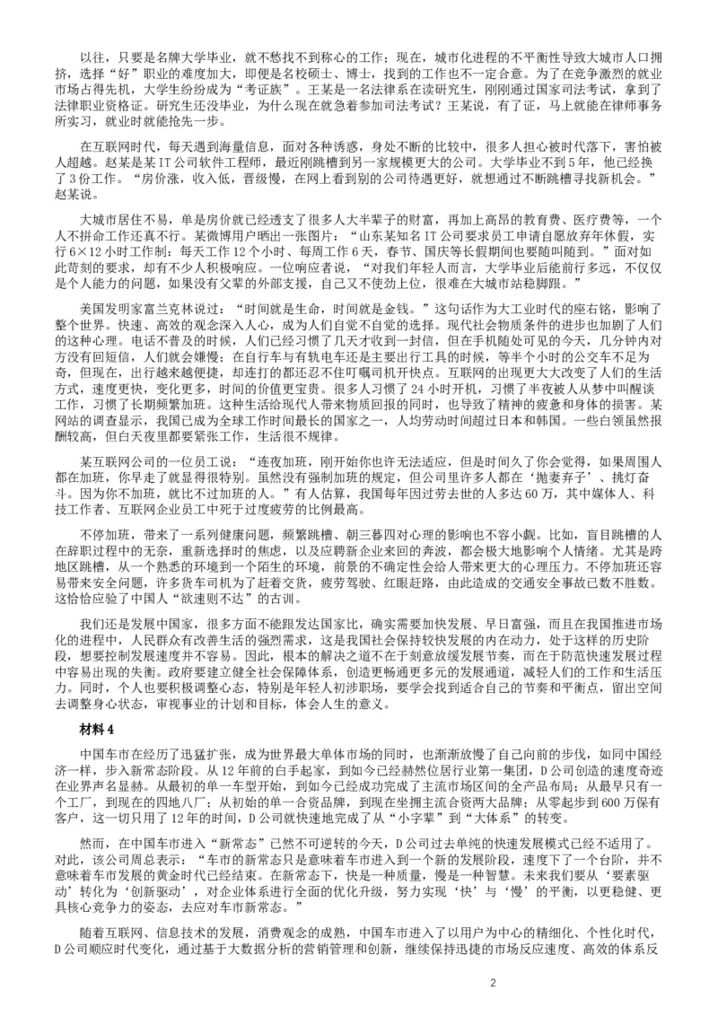 2017年浙江公务员考试《申论》真题（A类）及参考答案_34省+国考真题_此文件夹为word版,不推荐使用_此word版为,不推荐使用_此word版为,不推荐使用