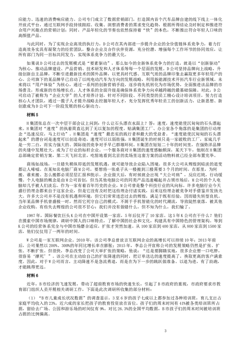 2017年浙江公务员考试《申论》真题（A类）及参考答案_34省+国考真题_此文件夹为word版,不推荐使用_此word版为,不推荐使用_此word版为,不推荐使用