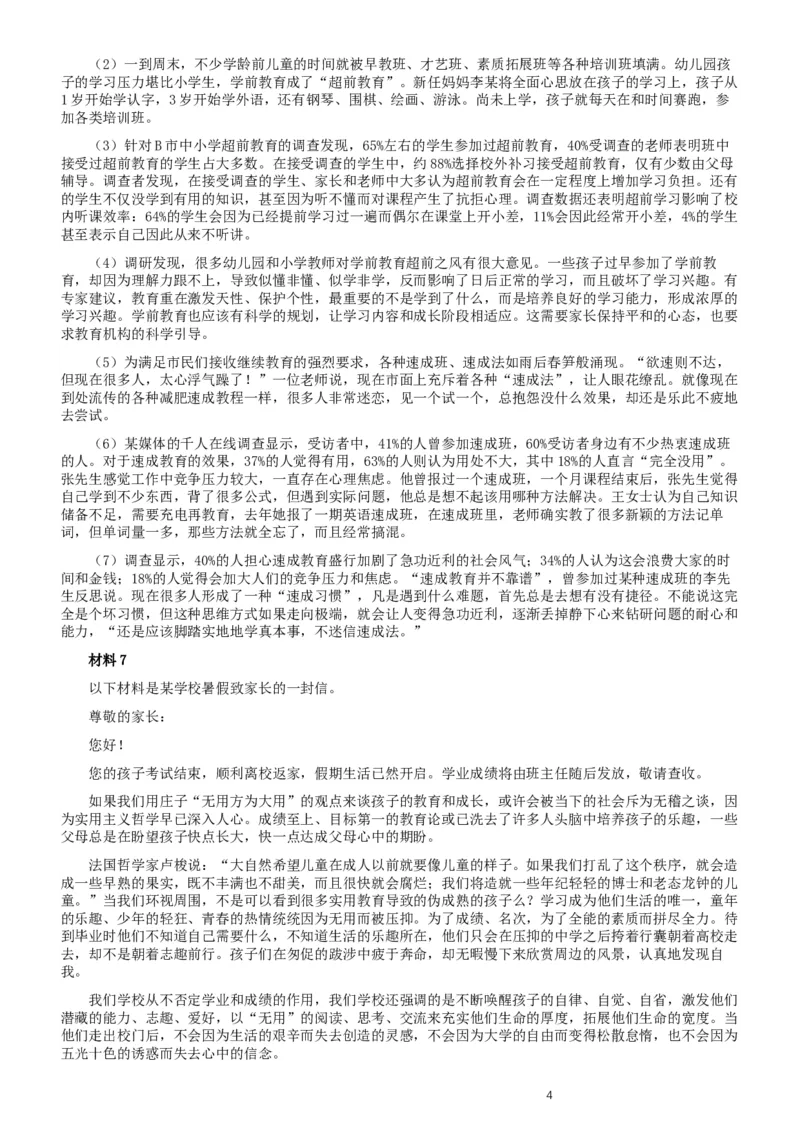 2017年浙江公务员考试《申论》真题（A类）及参考答案_34省+国考真题_此文件夹为word版,不推荐使用_此word版为,不推荐使用_此word版为,不推荐使用