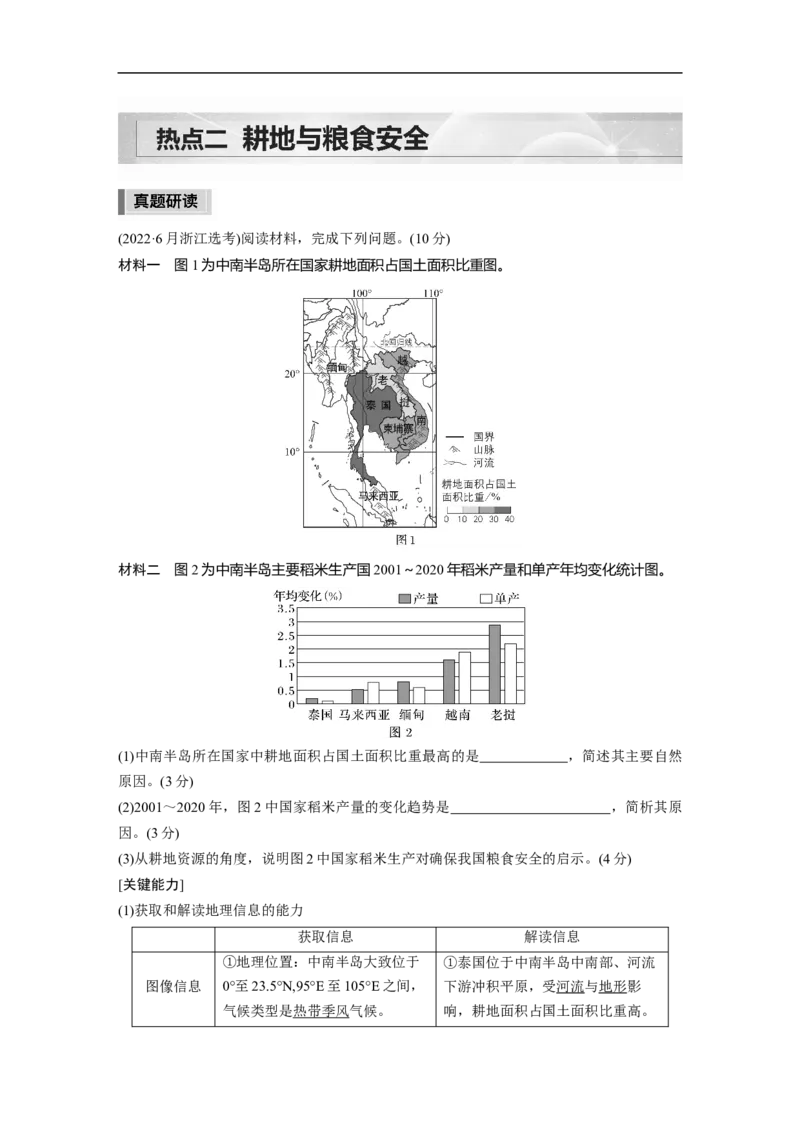 2023年高考地理二轮复习（全国版）第2部分热点聚焦热点2耕地与粮食安全_9.2025地理总复习_赠品通用版（老高考）复习资料_二轮复习_2023年高考地理二轮复习讲义+课件（全国版）