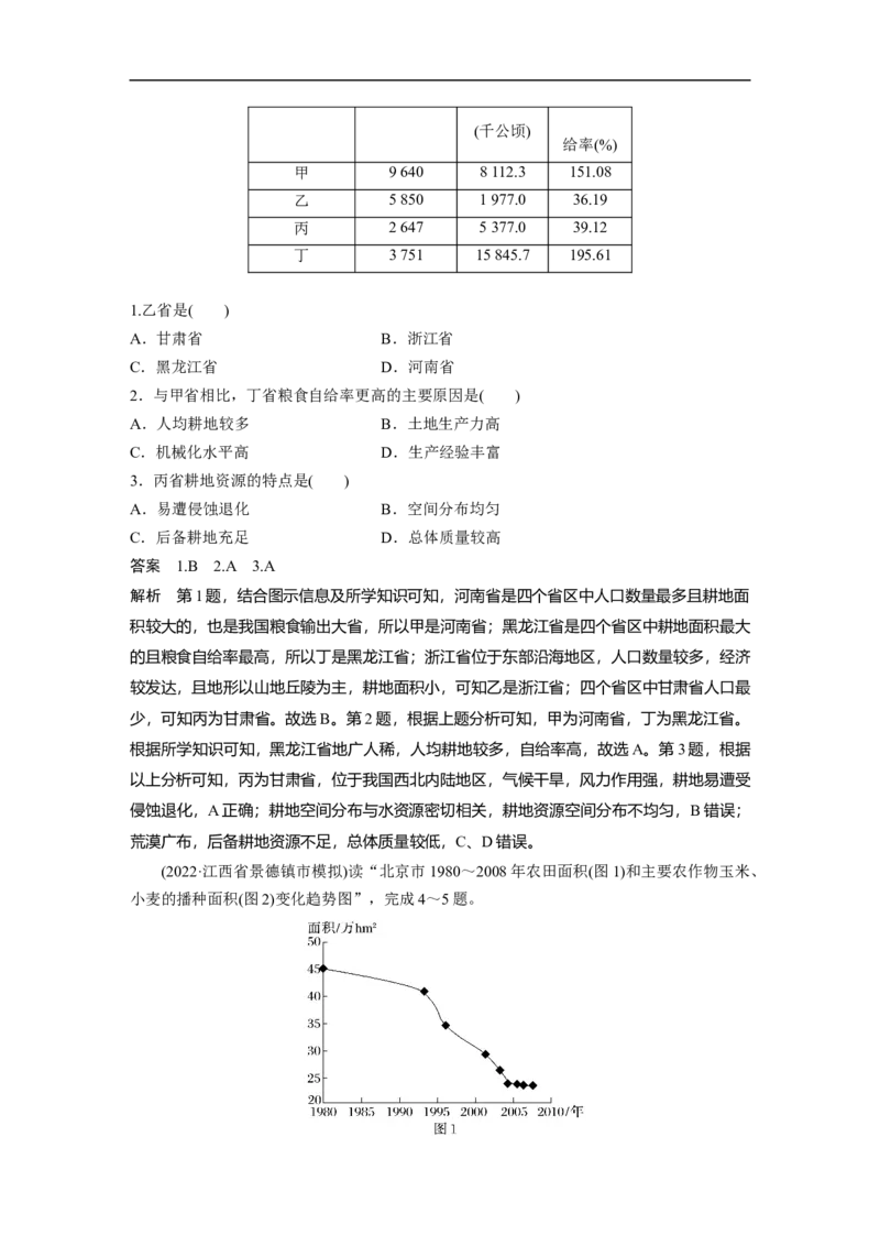 2023年高考地理二轮复习（全国版）第2部分热点聚焦热点2耕地与粮食安全_9.2025地理总复习_赠品通用版（老高考）复习资料_二轮复习_2023年高考地理二轮复习讲义+课件（全国版）