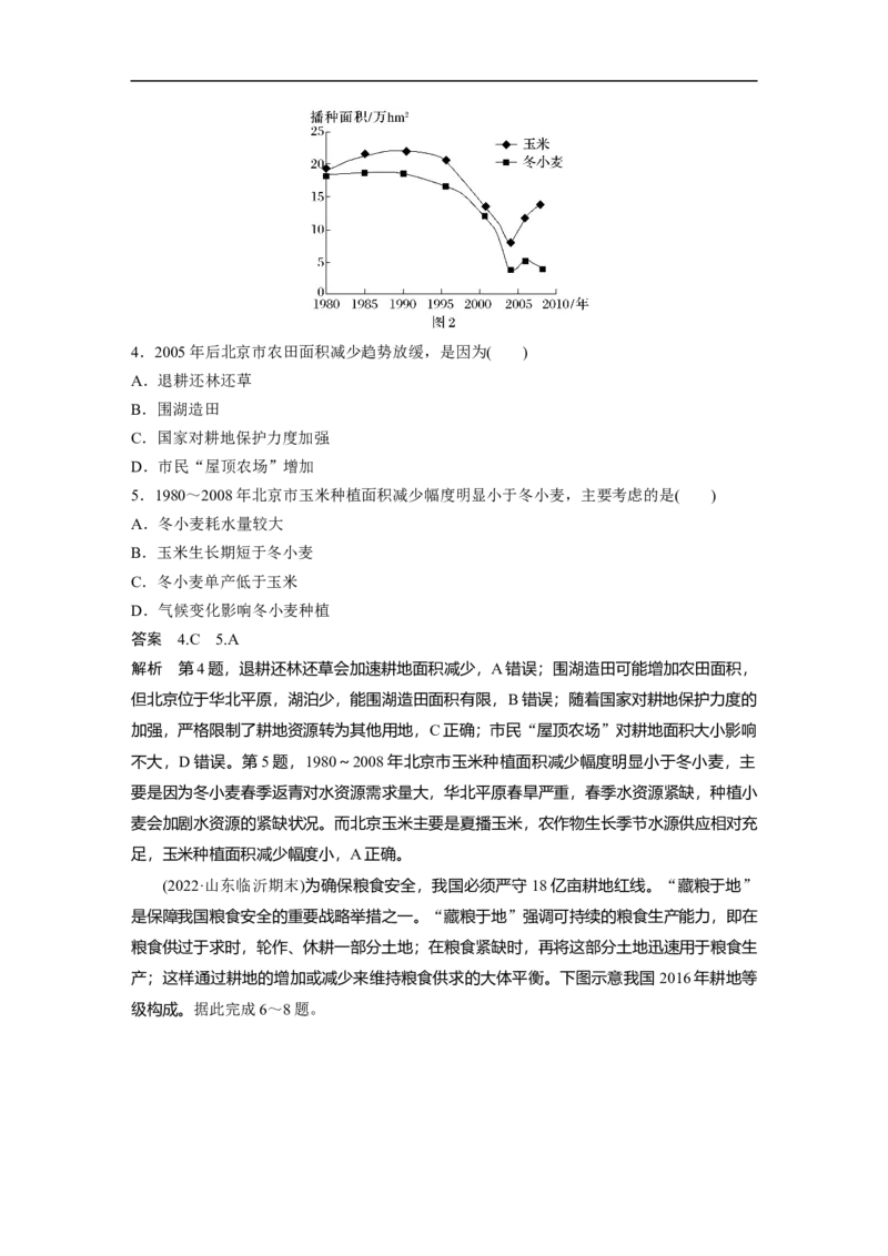 2023年高考地理二轮复习（全国版）第2部分热点聚焦热点2耕地与粮食安全_9.2025地理总复习_赠品通用版（老高考）复习资料_二轮复习_2023年高考地理二轮复习讲义+课件（全国版）