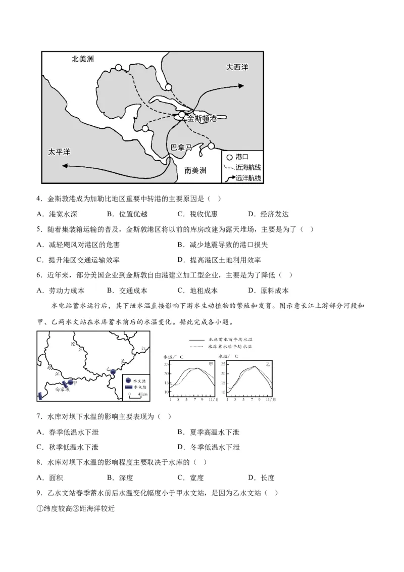 2023年高考押题预测卷02（全国甲卷）-地理（考试版）A4_9.2025地理总复习_2023年新高考复习资料_42023年高考地理押题预测卷