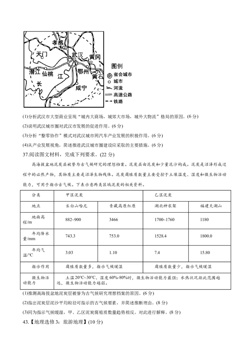 2023年高考押题预测卷02（全国甲卷）-地理（考试版）A4_9.2025地理总复习_2023年新高考复习资料_42023年高考地理押题预测卷