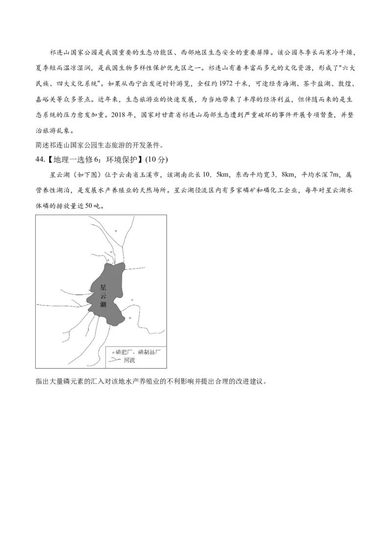 2023年高考押题预测卷02（全国甲卷）-地理（考试版）A4_9.2025地理总复习_2023年新高考复习资料_42023年高考地理押题预测卷