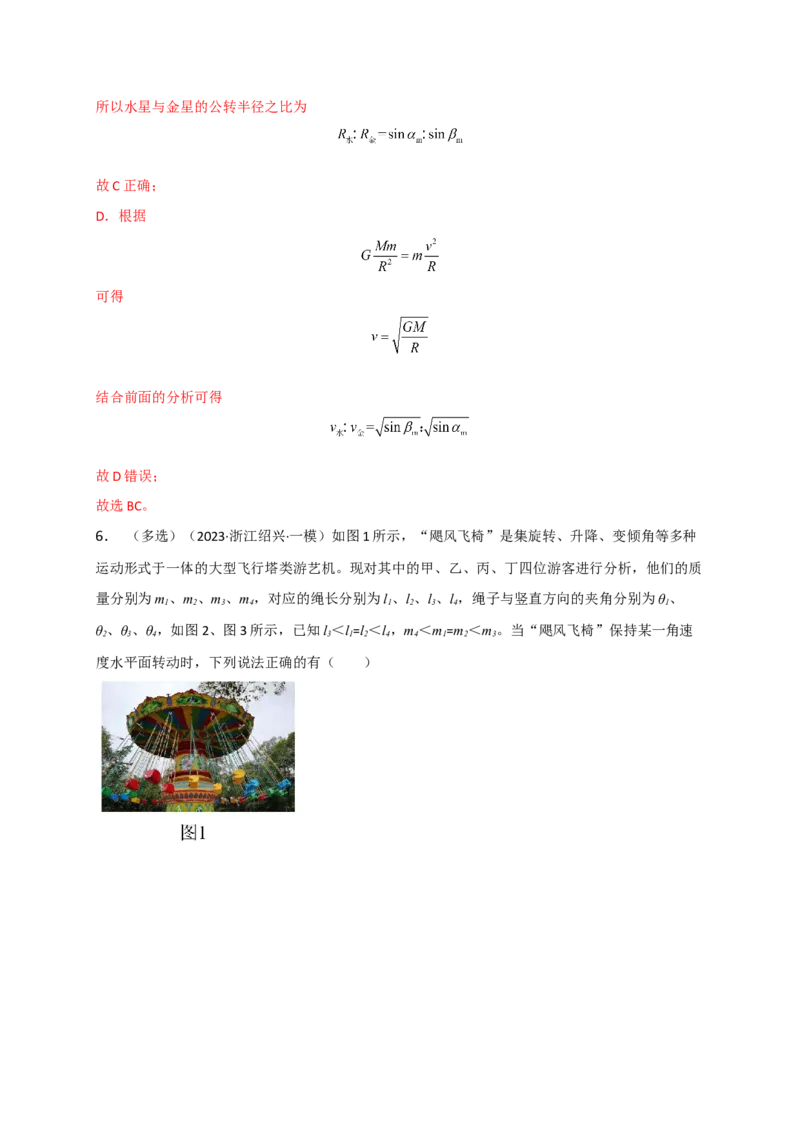 重难点04圆周运动　万有引力与航天（解析版）&mdash;2023年高考物理热点&middot;重点&middot;难点专练（全国通用）_4.2025物理总复习_赠品通用版（老高考）复习资料_专项复习