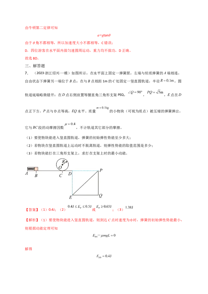 重难点04圆周运动　万有引力与航天（解析版）&mdash;2023年高考物理热点&middot;重点&middot;难点专练（全国通用）_4.2025物理总复习_赠品通用版（老高考）复习资料_专项复习
