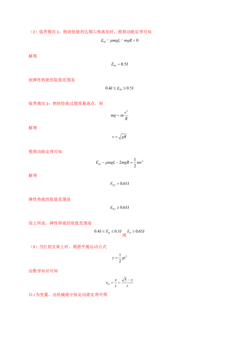 重难点04圆周运动　万有引力与航天（解析版）&mdash;2023年高考物理热点&middot;重点&middot;难点专练（全国通用）_4.2025物理总复习_赠品通用版（老高考）复习资料_专项复习