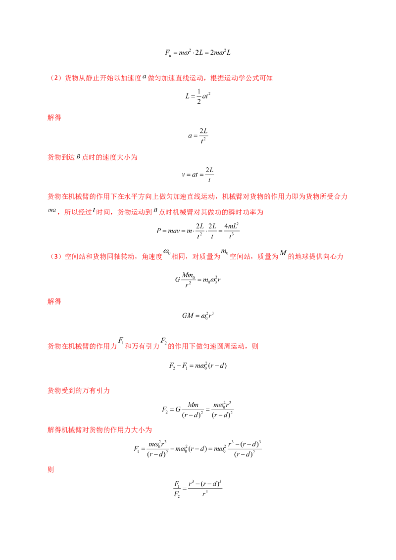 重难点04圆周运动　万有引力与航天（解析版）&mdash;2023年高考物理热点&middot;重点&middot;难点专练（全国通用）_4.2025物理总复习_赠品通用版（老高考）复习资料_专项复习