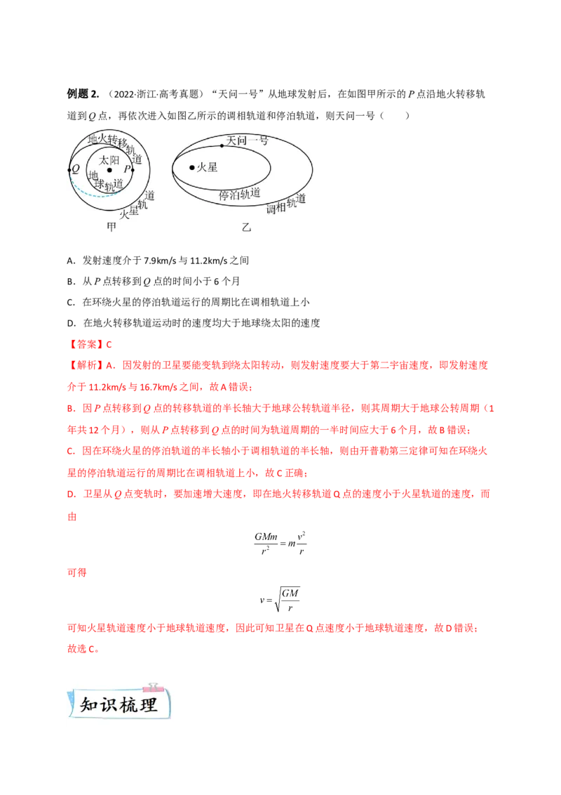 重难点04圆周运动　万有引力与航天（解析版）&mdash;2023年高考物理热点&middot;重点&middot;难点专练（全国通用）_4.2025物理总复习_赠品通用版（老高考）复习资料_专项复习