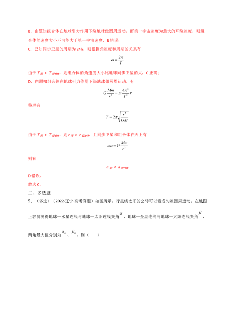 重难点04圆周运动　万有引力与航天（解析版）&mdash;2023年高考物理热点&middot;重点&middot;难点专练（全国通用）_4.2025物理总复习_赠品通用版（老高考）复习资料_专项复习