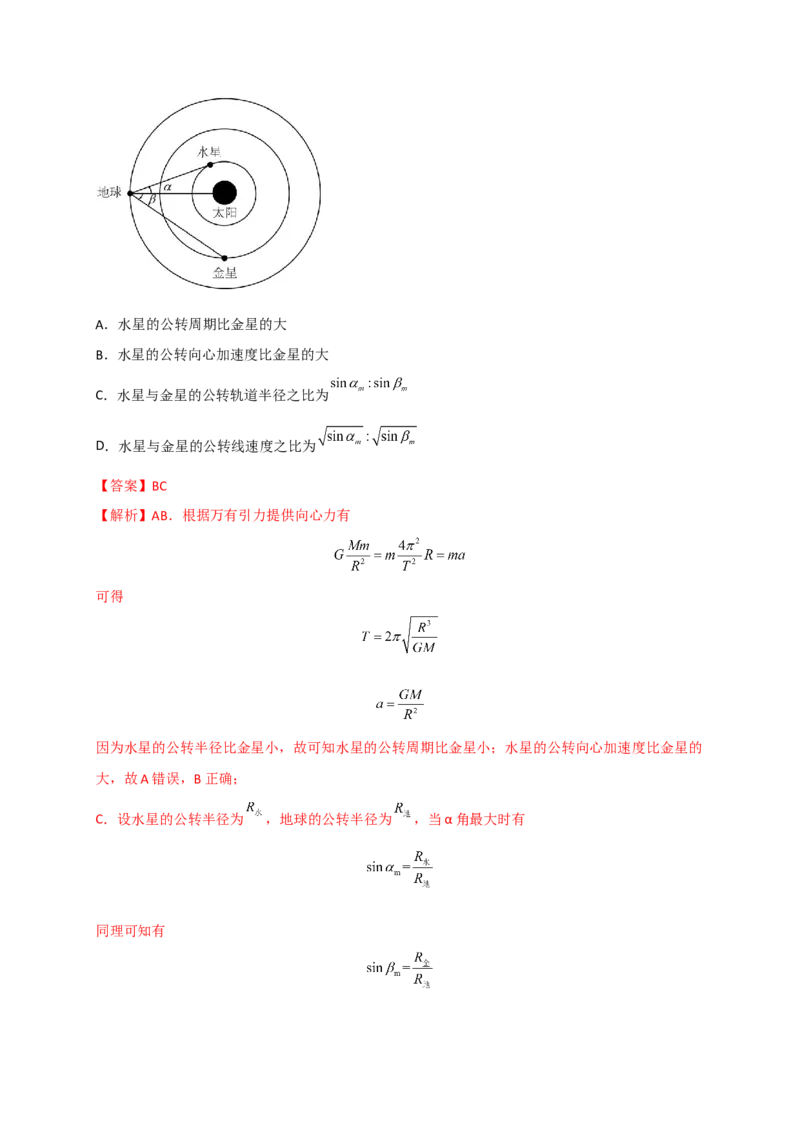 重难点04圆周运动　万有引力与航天（解析版）&mdash;2023年高考物理热点&middot;重点&middot;难点专练（全国通用）_4.2025物理总复习_赠品通用版（老高考）复习资料_专项复习