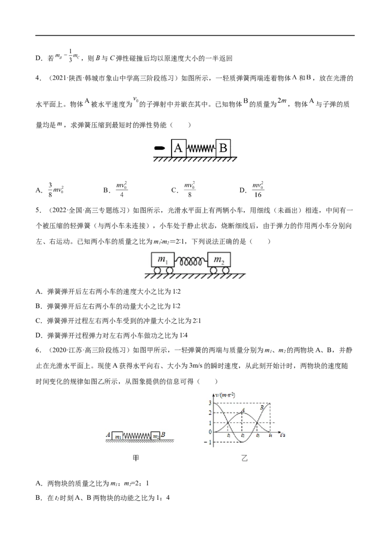 难点11碰撞模型的拓展&mdash;&mdash;全攻略备战2023年高考物理一轮重难点复习（原卷版）_4.2025物理总复习_2023年新高复习资料_一轮复习_全攻略备战2023年高考物理一轮重难点复习