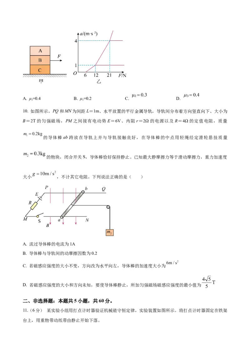 黄金卷01-赢在高考&middot;黄金8卷备战2024年高考物理模拟卷（湖北专用）（考试版）_4.2025物理总复习_2024年新高考资料_4.2024高考模拟预测试卷