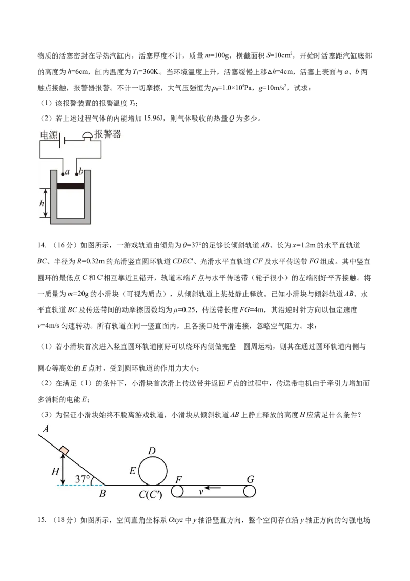 黄金卷01-赢在高考&middot;黄金8卷备战2024年高考物理模拟卷（湖北专用）（考试版）_4.2025物理总复习_2024年新高考资料_4.2024高考模拟预测试卷