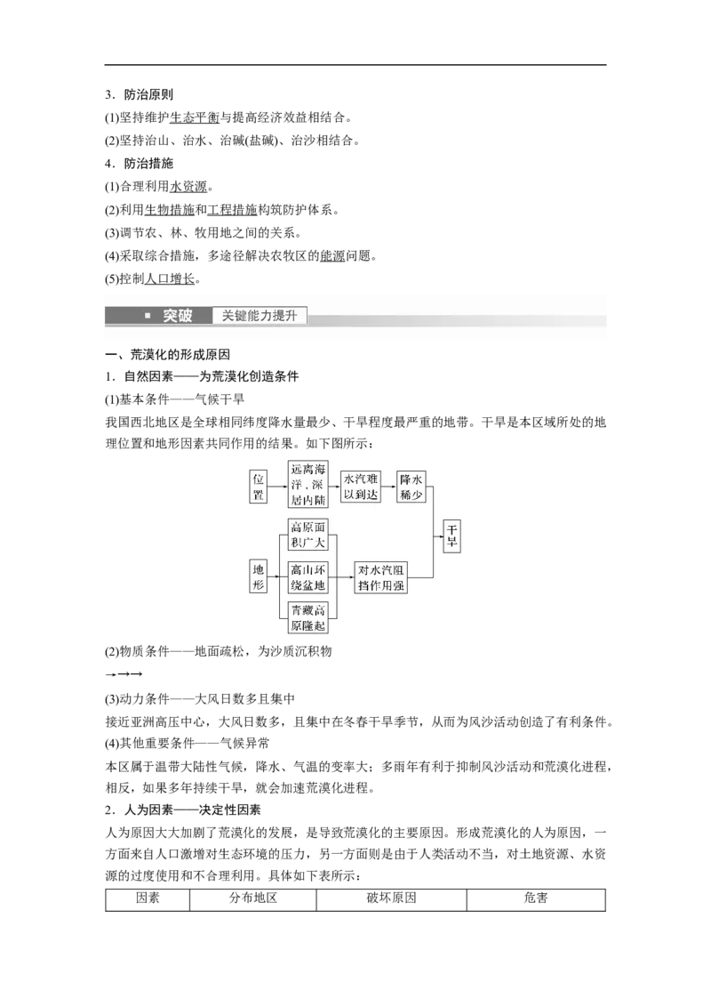 2023年高考地理一轮复习（全国版）必修3第2章课时58　荒漠化_9.2025地理总复习_赠品通用版（老高考）复习资料_一轮复习_2023年高考地理一轮复习讲义+课件（全国版）