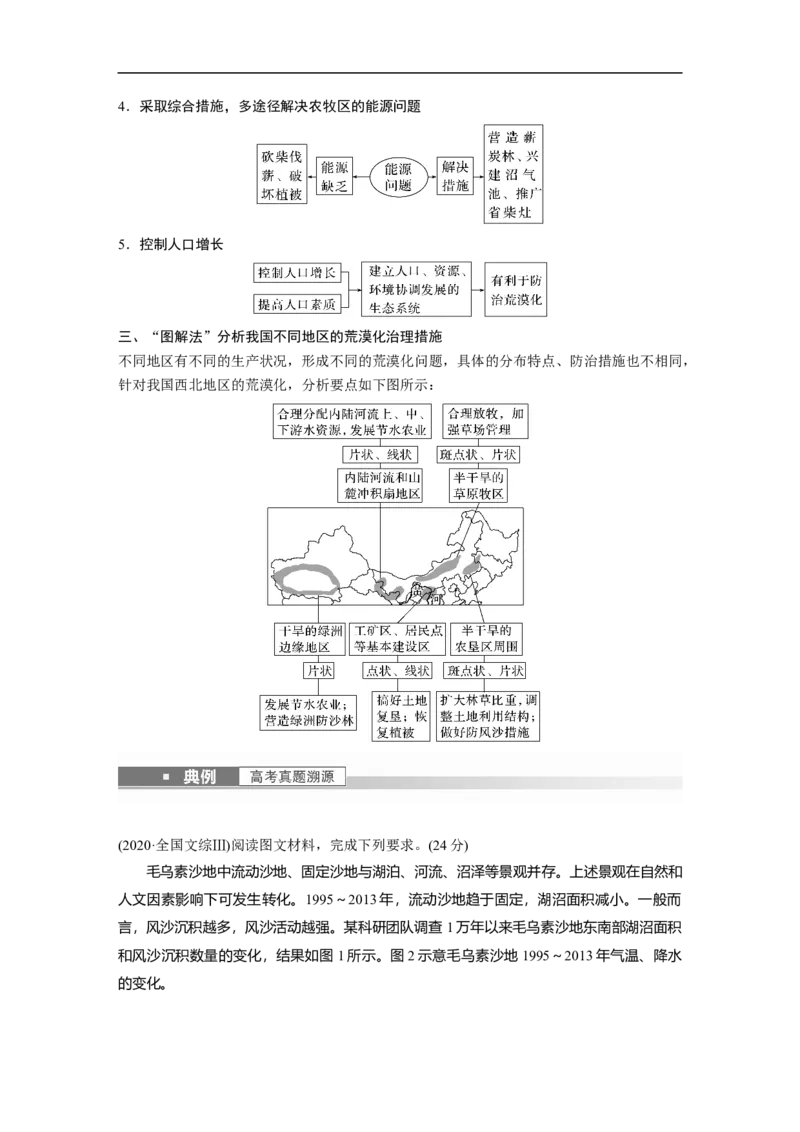 2023年高考地理一轮复习（全国版）必修3第2章课时58　荒漠化_9.2025地理总复习_赠品通用版（老高考）复习资料_一轮复习_2023年高考地理一轮复习讲义+课件（全国版）