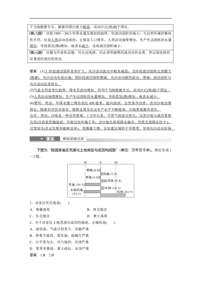 2023年高考地理一轮复习（全国版）必修3第2章课时58　荒漠化_9.2025地理总复习_赠品通用版（老高考）复习资料_一轮复习_2023年高考地理一轮复习讲义+课件（全国版）