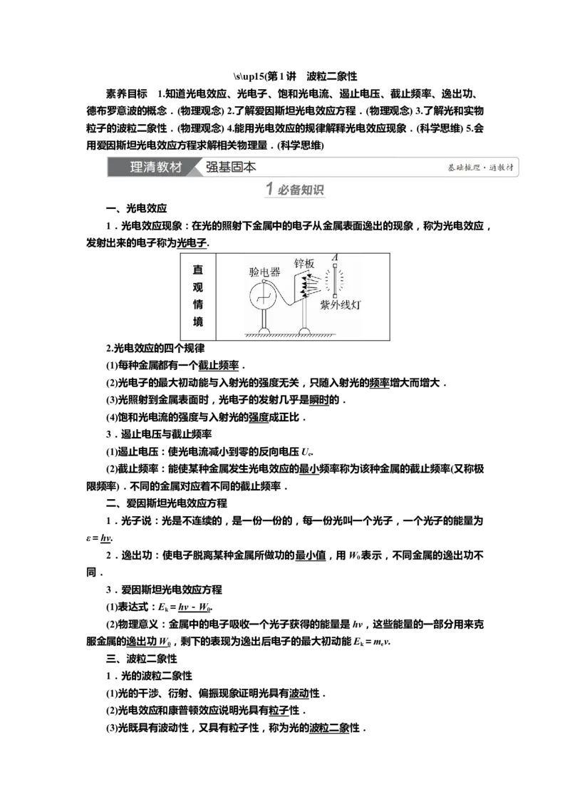 讲义第十五章第1讲　波粒二象性（含解析）_4.2025物理总复习_2025年新高考资料_专项复习_2025届高考物理知识梳理课件ppt+讲义（完结）_第十五章第1讲　波粒二象性（课件讲义）
