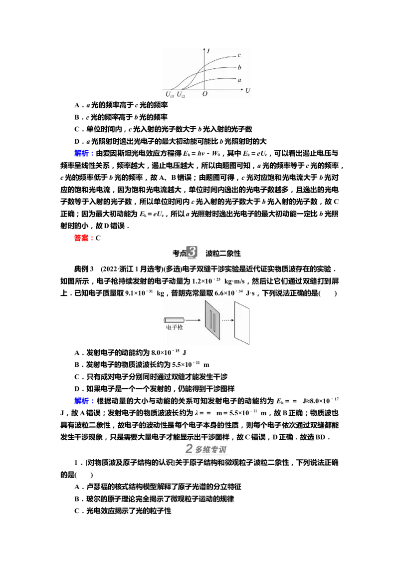 讲义第十五章第1讲　波粒二象性（含解析）_4.2025物理总复习_2025年新高考资料_专项复习_2025届高考物理知识梳理课件ppt+讲义（完结）_第十五章第1讲　波粒二象性（课件讲义）