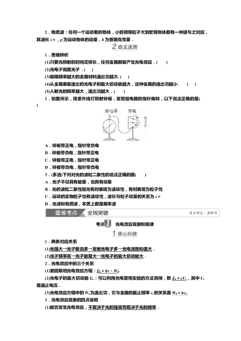 讲义第十五章第1讲　波粒二象性（含解析）_4.2025物理总复习_2025年新高考资料_专项复习_2025届高考物理知识梳理课件ppt+讲义（完结）_第十五章第1讲　波粒二象性（课件讲义）